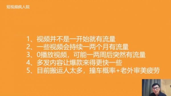 Tiktok零基础实战训练营第3期 视频截图