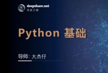 Python基础训练营,大杰仔老师带你快速搞懂Python基础编程与机器学习库-VIPC6资源网