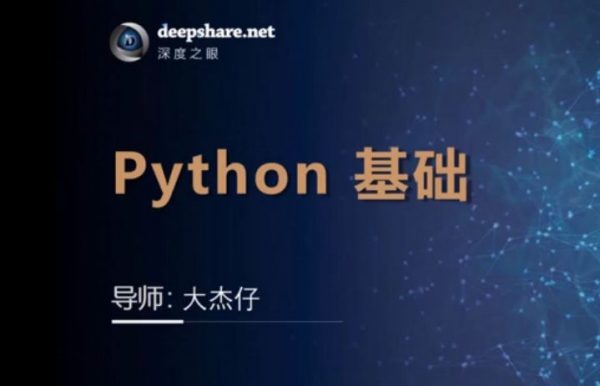 Python根底