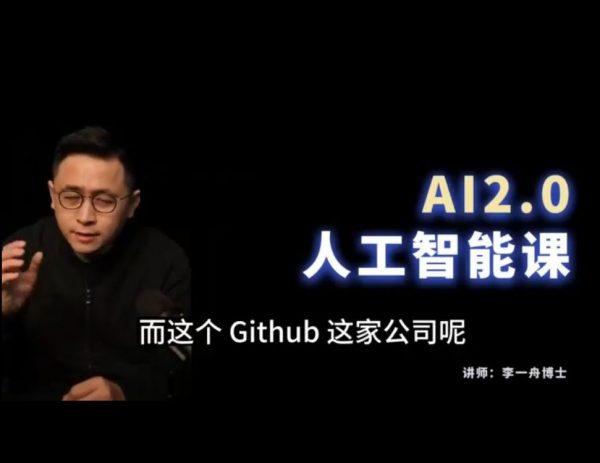 李一舟博士的人工智能课2.0 ，打工人如何用好Ai