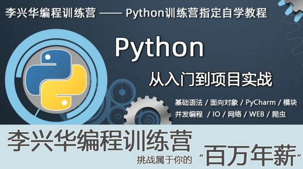 Python课程