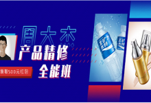 产品精修全能班,PS零基础到修图大神,视频培训教程 百度云下载-VIPC6资源网