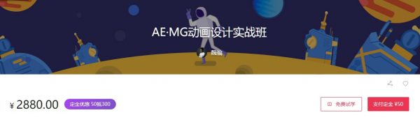 AE·MG动画规划实战班