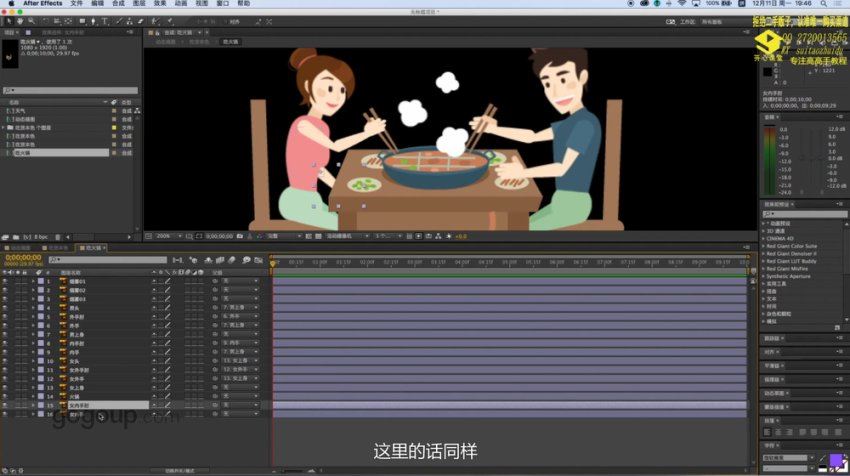 魏编:AE.MG动画设计实战班课程视频截图