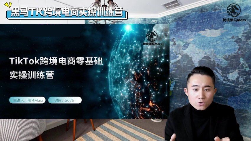黑马:TikTok跨境电商实操训练营课程视频截图