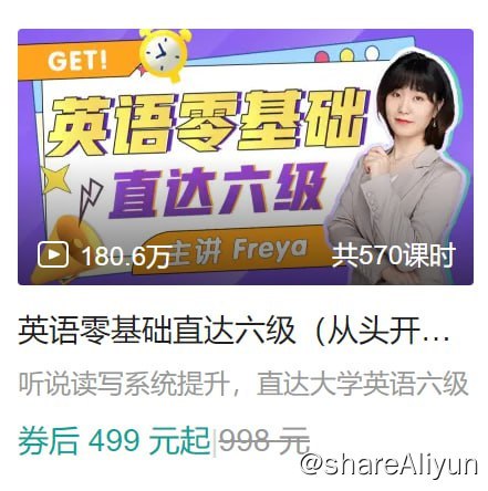 Freya老师英语零基础直达六级，趣味学英语高清视频课程 价值499元