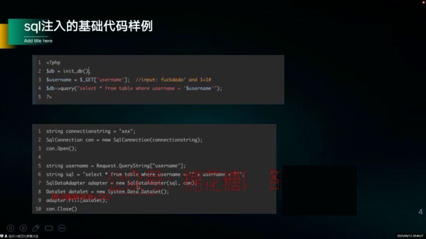 dada代码审计第二期视频课程截图