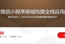 慕课网:ThinkPHP5.0+微信小程序商城构建全栈应用,15章33.5G-VIPC6资源网