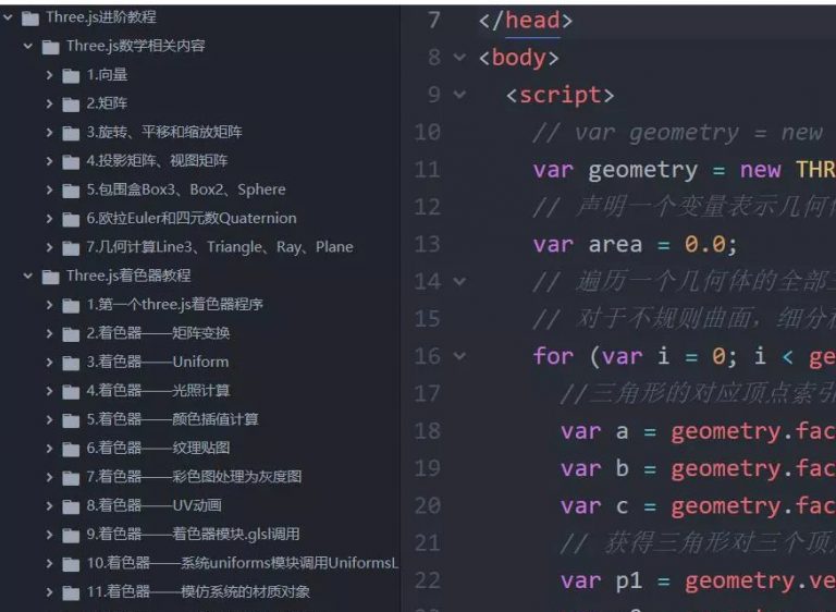 Three.js进阶教程-玩转Web3D，视频+资料全套(12.6G) 免费下载 - VIPC6资源网