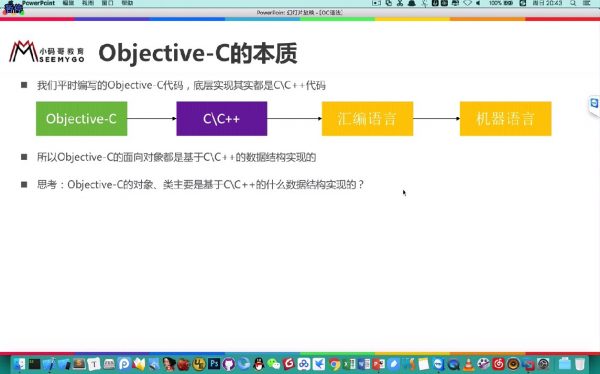  iOS底层原理班课程视频截图：Objective-C的实质