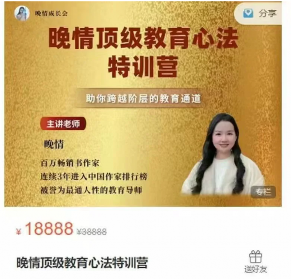 晚情顶级教育心法特训营（104节)完整版