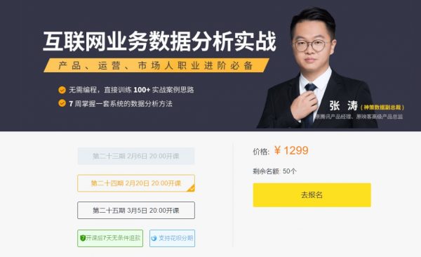 互联网业务数据分析实战