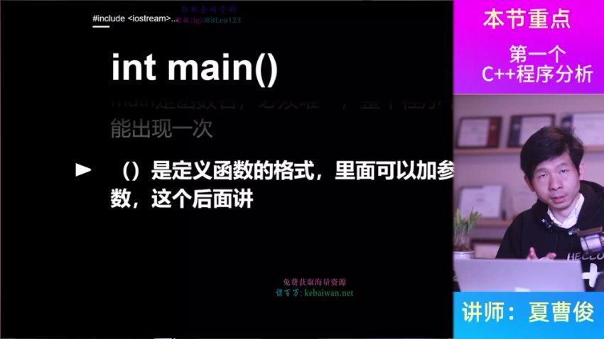 夏曹俊:C++零基础到工程实战课程视频截图