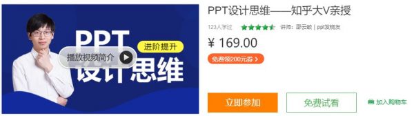 PPT思维进阶