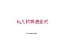 玩转算法面试-Leetcode真题分门别类讲解,从真题到思维全面提升算法思维-VIPC6资源网