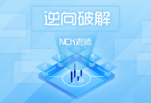 编程达人:NCK逆向课程,初级+中级+就业班,最全逆向破解教程下载(42G含破解工具)-VIPC6资源网