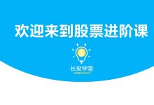 股票训练营合集(入门+初级+进阶+高级),炒股教程视频 百度云盘下载-VIPC6资源网