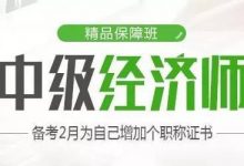 2021中级经济师,财税、工商、建筑、金融考试复习资料-VIPC6资源网