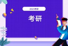 重磅合集:2023考研各科网课370套,总大小32TB-VIPC6资源网