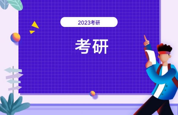 2023考研全套合集370套