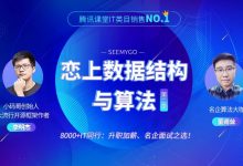 小码哥教育:恋上数据结构与算法(第二季),2019李明杰课程下载-VIPC6资源网