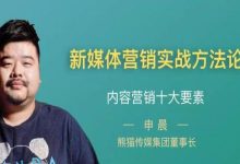新媒体营销实战方法论,内容营销的10大要素-VIPC6资源网