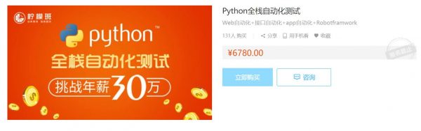 python全栈主动化