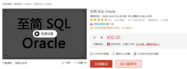 至简 SQL Oracle