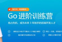 Go进阶训练营,高级Go工程师学习教程(视频+资料80G)-VIPC6资源网