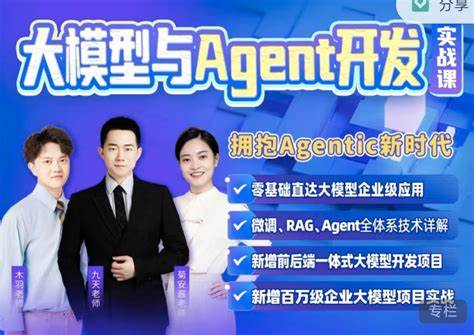 2025年大模型与agent开发课