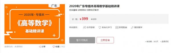 2020年广东专插本高等数学基础精讲课