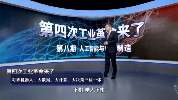 张召忠：第四次工业革命来了 课程视频截图