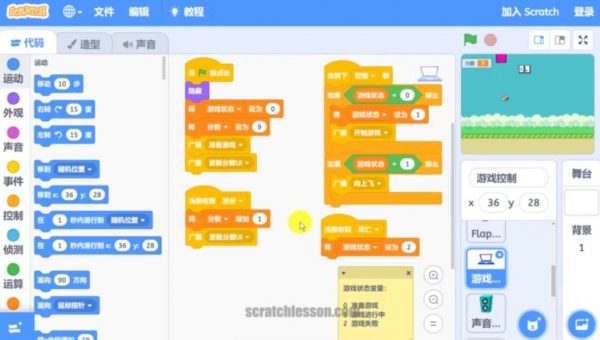 Scratch中文教程合集 视频截图