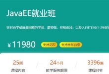 百战JavaEE就业班,能力提升+实战项目视频教程(133G)-VIPC6资源网