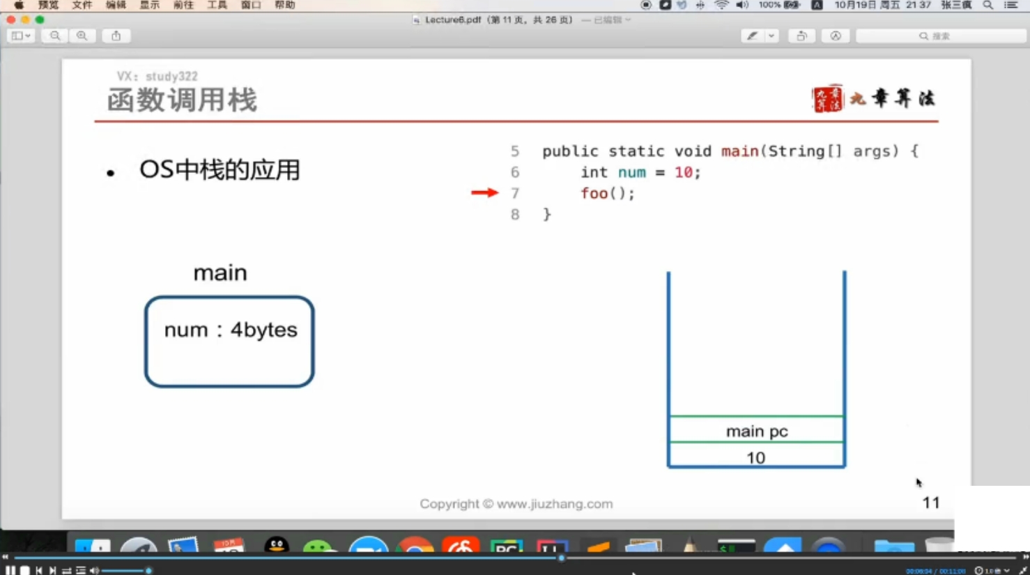 九章算法基础班 Python+Java 课程视频截图