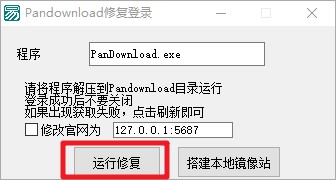 pandownload 修复登录