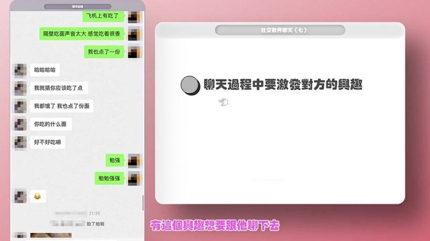 情感约会类课程视频截图