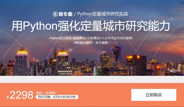 Python定量城市研究实战