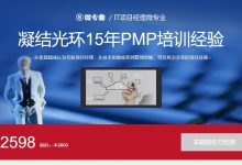 光环国际:IT项目经理微专业(管理铁三角、方法及工具)完整版下载-VIPC6资源网