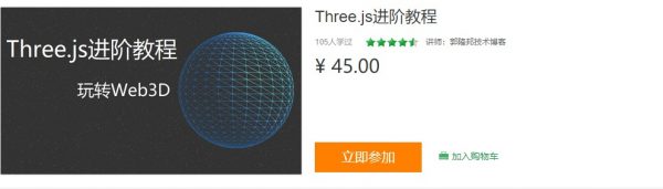 Three.js进阶教程