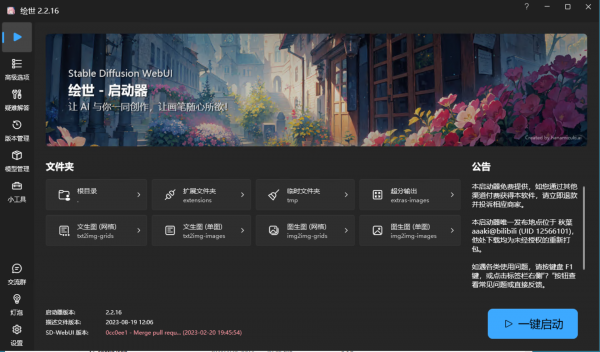 AI软件Stable Diffusion 主界面