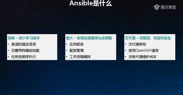 Ansible是什么