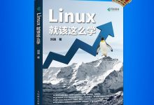 刘遄主讲:Linux就该这么学,红帽RHCE认证,更新最新第22期,全套培训课程-VIPC6资源网