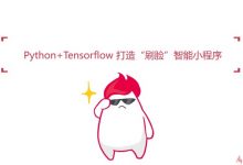 Python3+TensorFlow 打造人脸识别智能小程序-VIPC6资源网