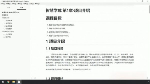 基于大数据的智慧学成项目课程 课程视频截图