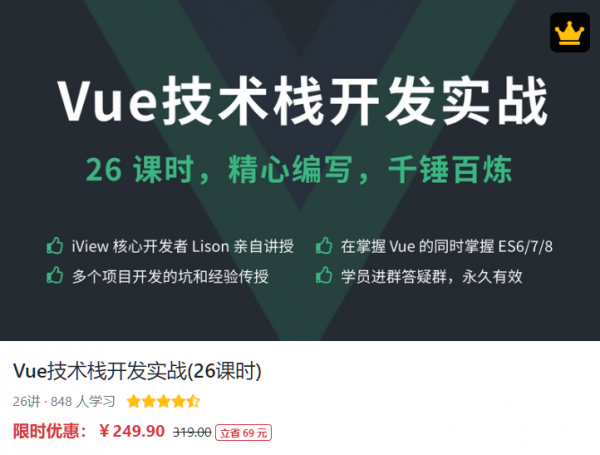 Vue技能栈开发实战