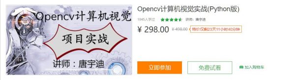 Opencv计算机视觉实战(Python版)