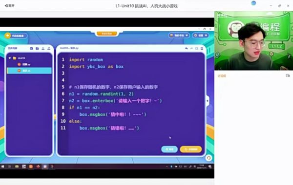 猿编程：少儿Python编程课 视频截图