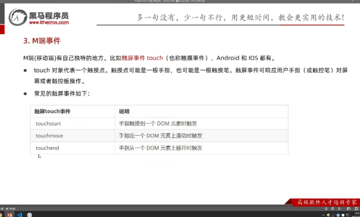 黑马程序员：2023最新前端就业版线下课程 视频截图