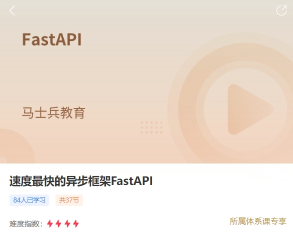 马士兵：速度最快的异步框架FastA